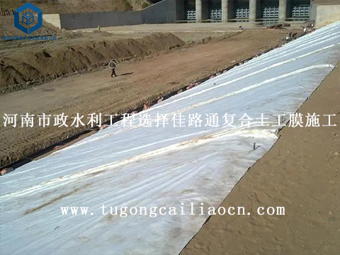 河南市政水利工程選擇佳路通復合土工膜施工 河南市政水利工程選擇佳路通復合土工膜施工