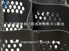 江蘇道路修復(fù)工程選擇塑料土工格室