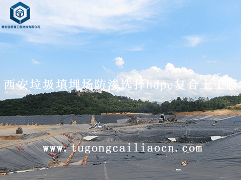 西安垃圾填埋場防滲選擇hdpe復(fù)合土工膜 西安垃圾填埋場防滲選擇hdpe復(fù)合土工膜
