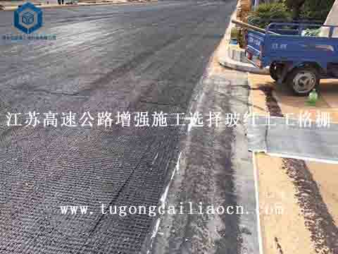 江蘇高速公路增強(qiáng)施工選擇玻纖土工格柵 江蘇高速公路增強(qiáng)施工選擇玻纖土工格柵