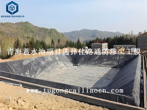 青海蓄水池項(xiàng)目選擇佳路通防滲土工膜 青海蓄水池項(xiàng)目選擇佳路通防滲土工膜