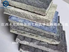 江西水庫搶險加固工程選擇佳路通水泥毯
